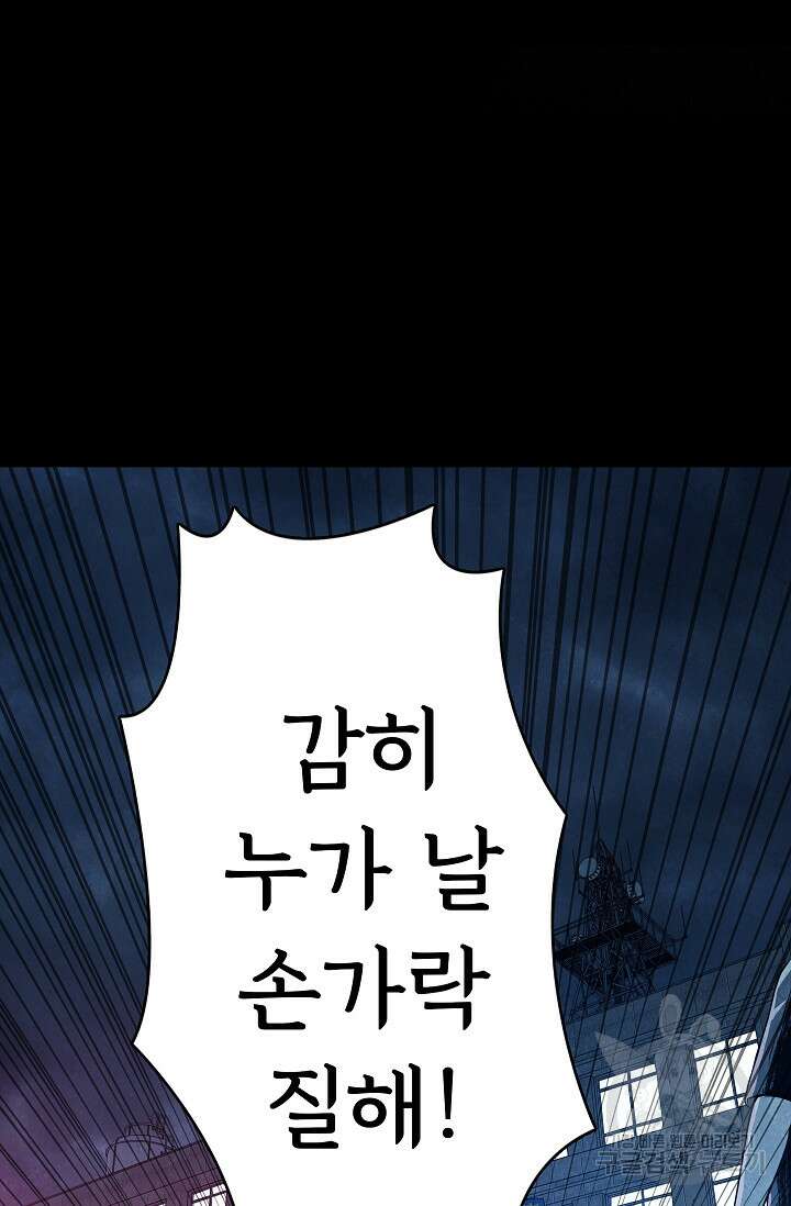 죽음을 먹는 사랑 62화 27