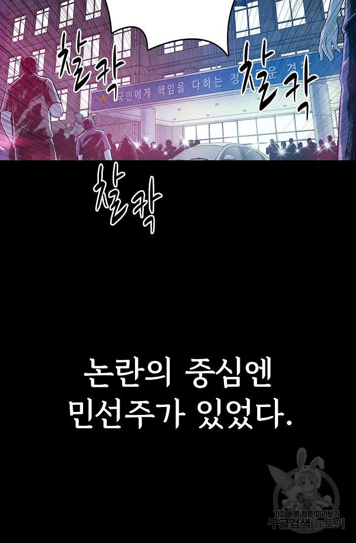 죽음을 먹는 사랑 62화 28