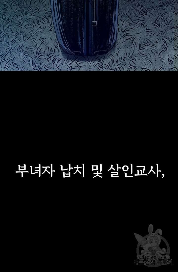 죽음을 먹는 사랑 62화 30