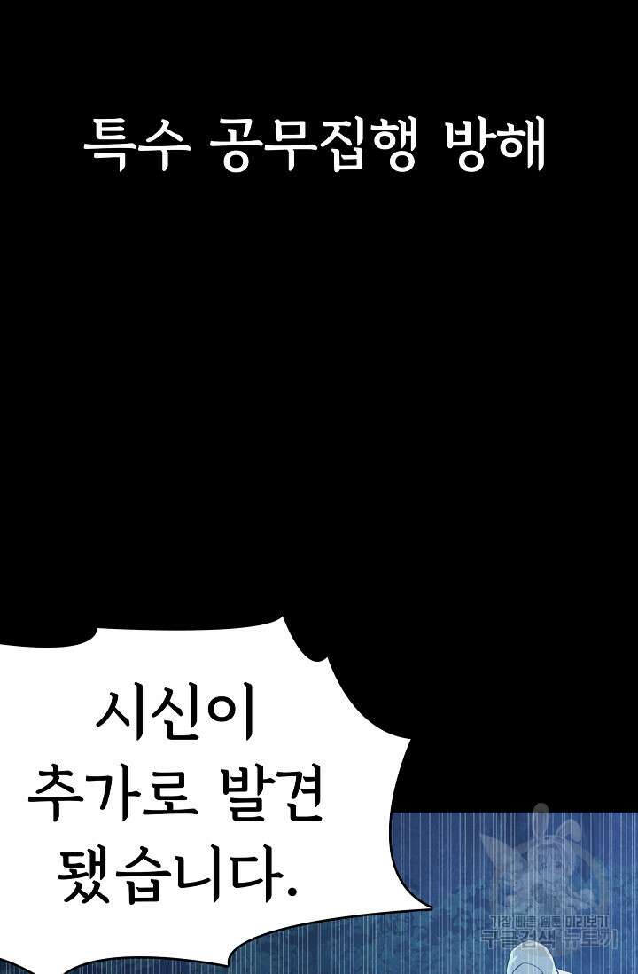 죽음을 먹는 사랑 62화 32