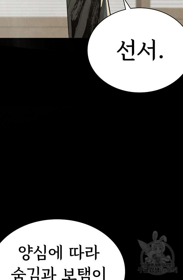 죽음을 먹는 사랑 62화 37