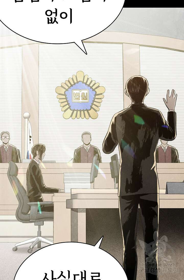 죽음을 먹는 사랑 62화 38