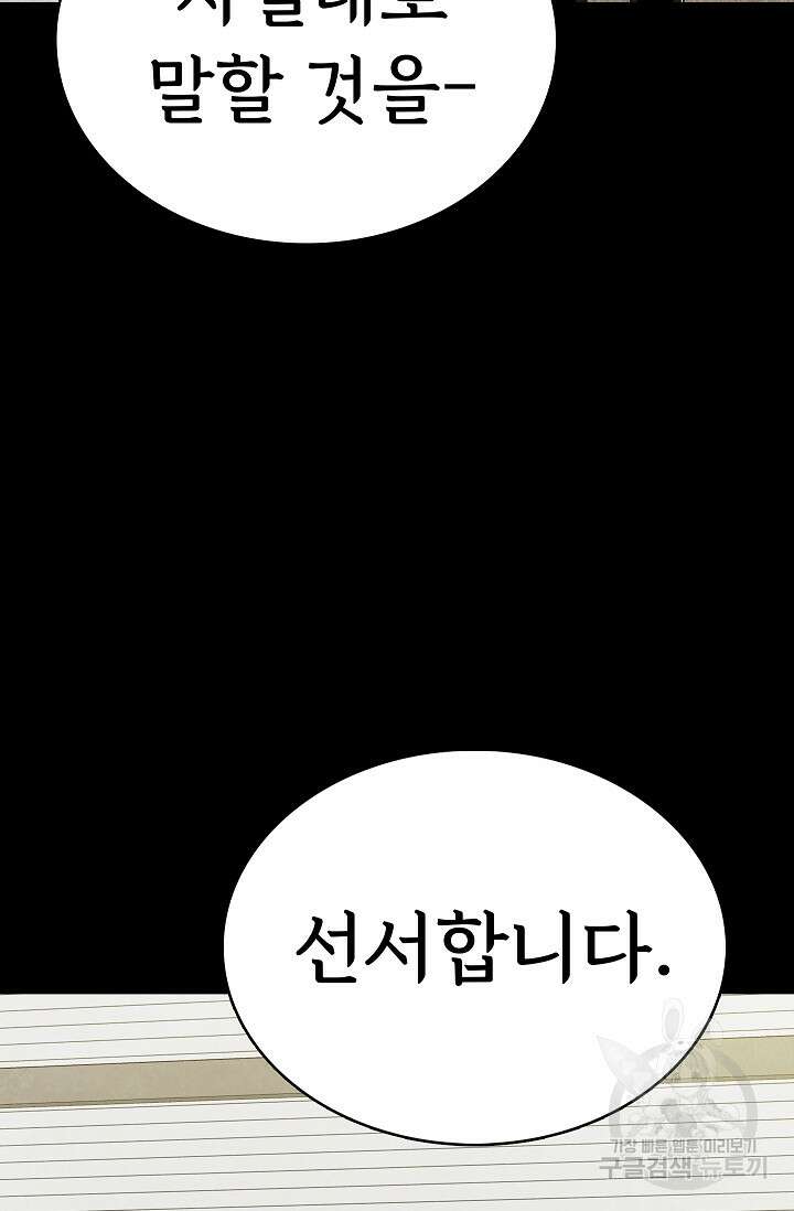 죽음을 먹는 사랑 62화 39