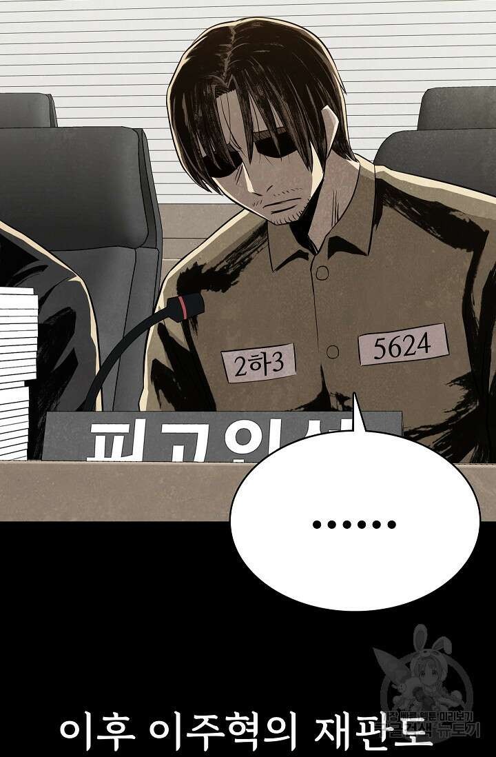 죽음을 먹는 사랑 62화 40