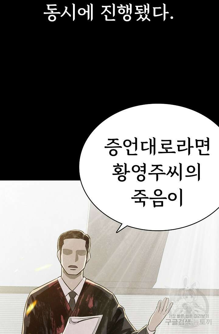죽음을 먹는 사랑 62화 41