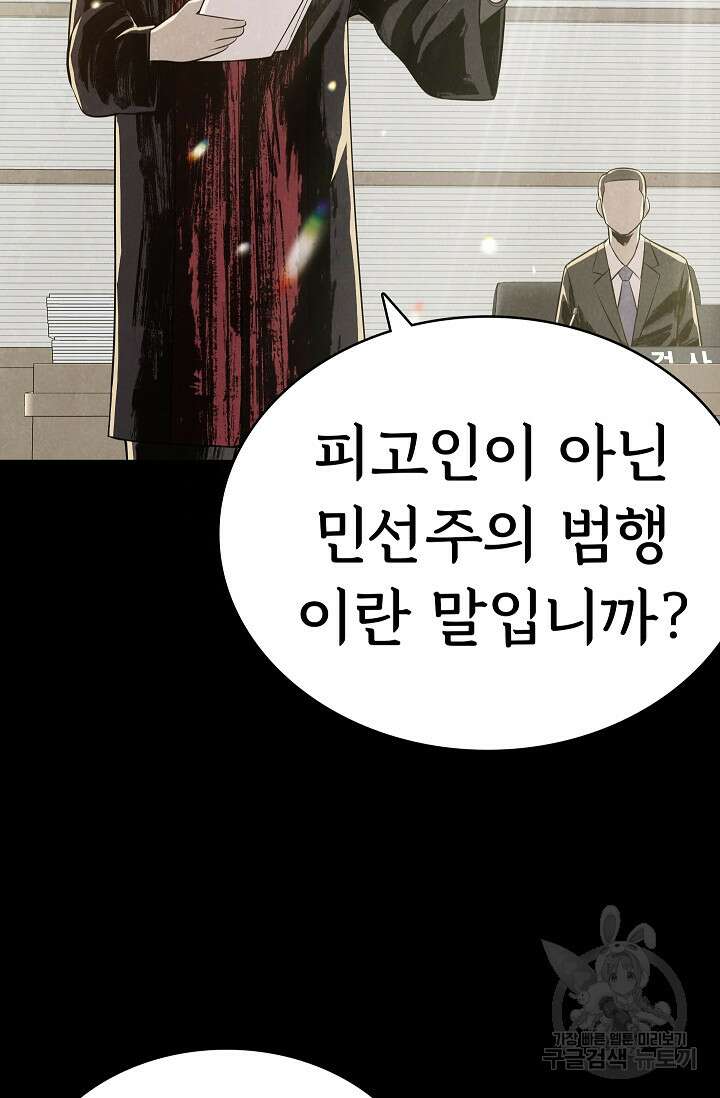 죽음을 먹는 사랑 62화 42