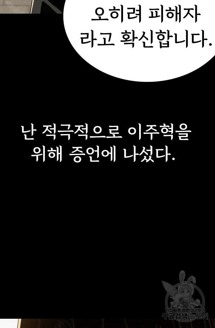 죽음을 먹는 사랑 62화 44