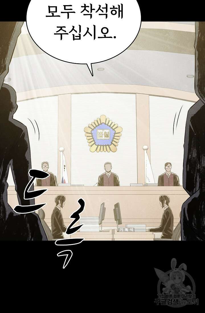 죽음을 먹는 사랑 62화 48