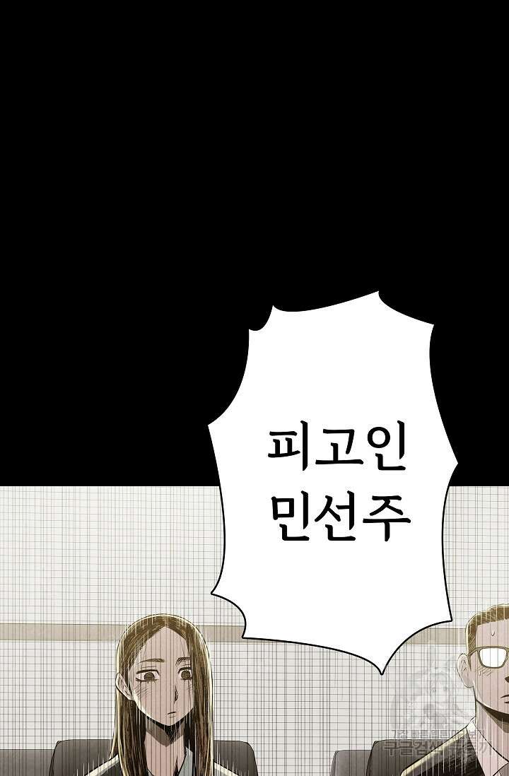 죽음을 먹는 사랑 62화 49