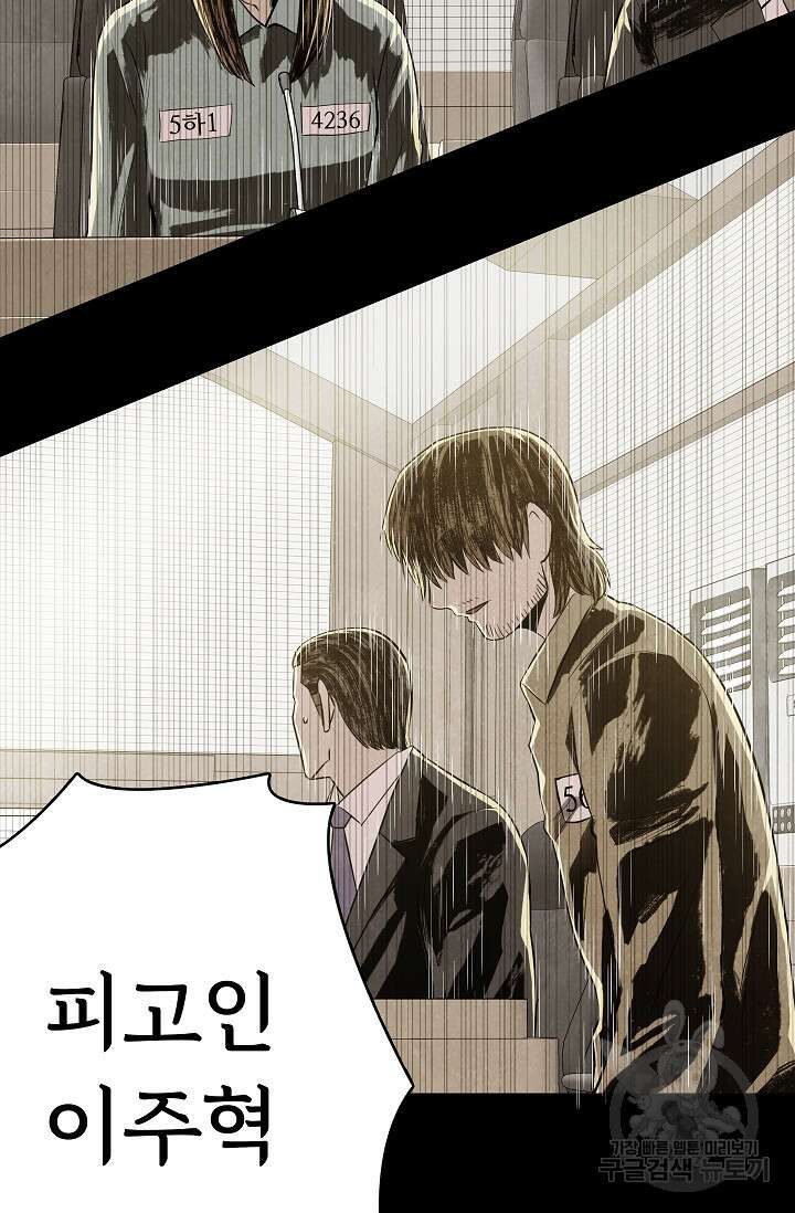 죽음을 먹는 사랑 62화 50