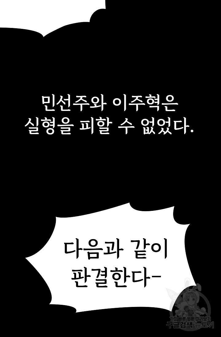 죽음을 먹는 사랑 62화 51