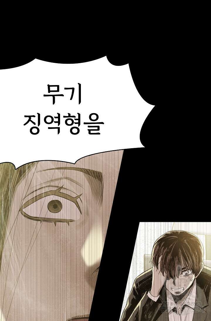 죽음을 먹는 사랑 62화 52