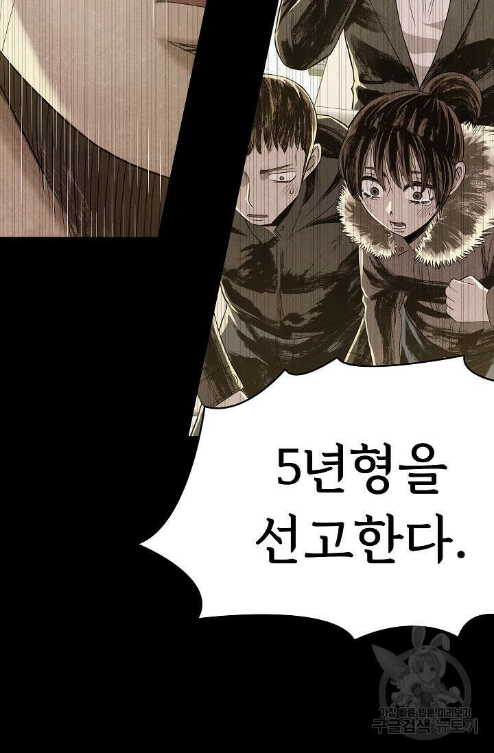 죽음을 먹는 사랑 62화 53