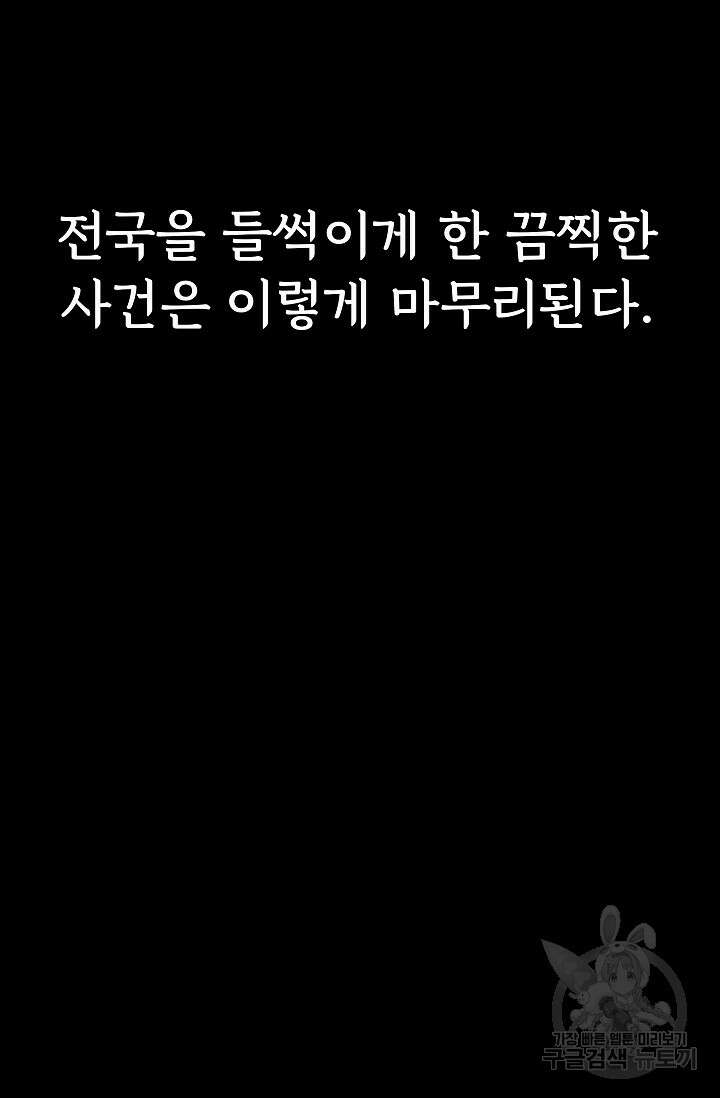 죽음을 먹는 사랑 62화 57