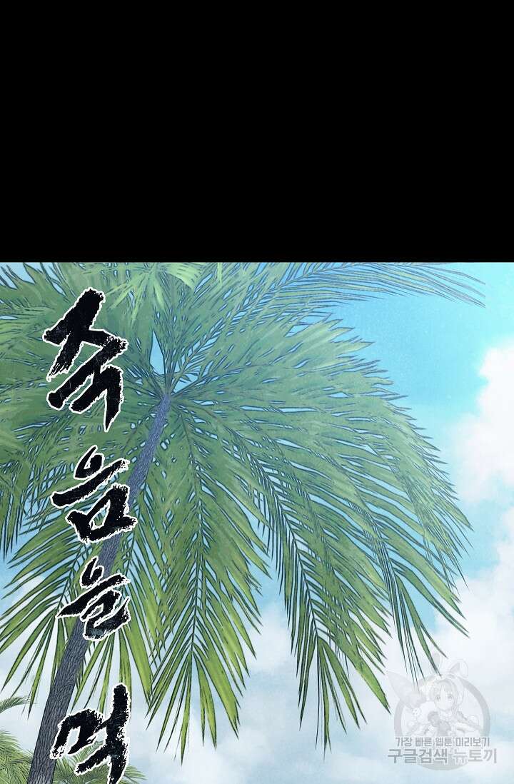 죽음을 먹는 사랑 62화 59