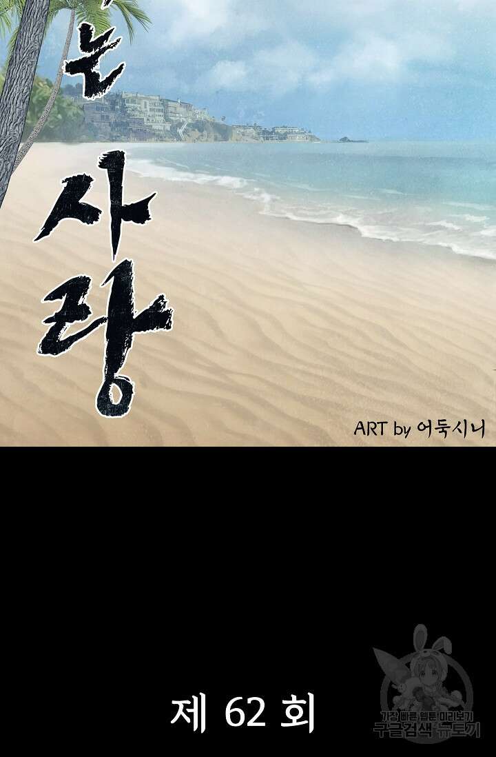 죽음을 먹는 사랑 62화 60