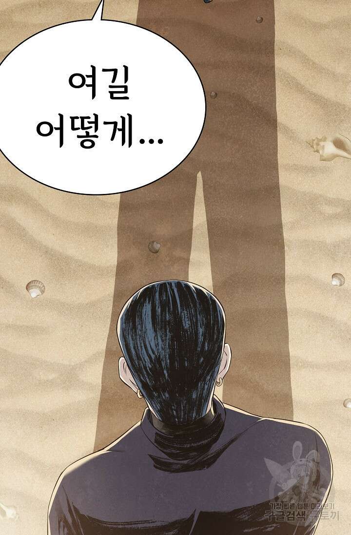 죽음을 먹는 사랑 62화 64