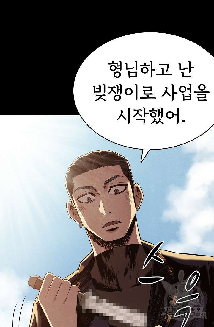 죽음을 먹는 사랑 62화 66
