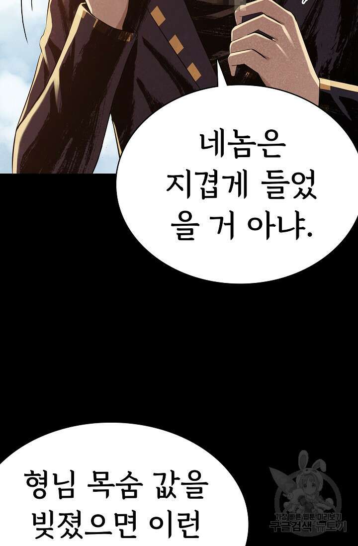 죽음을 먹는 사랑 62화 67