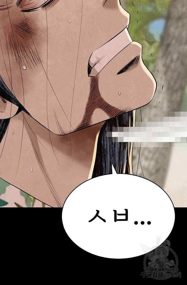 죽음을 먹는 사랑 62화 70
