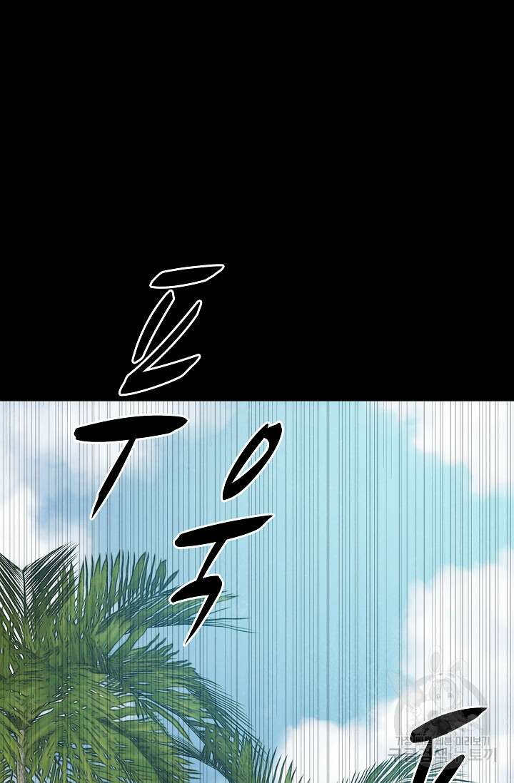 죽음을 먹는 사랑 62화 71