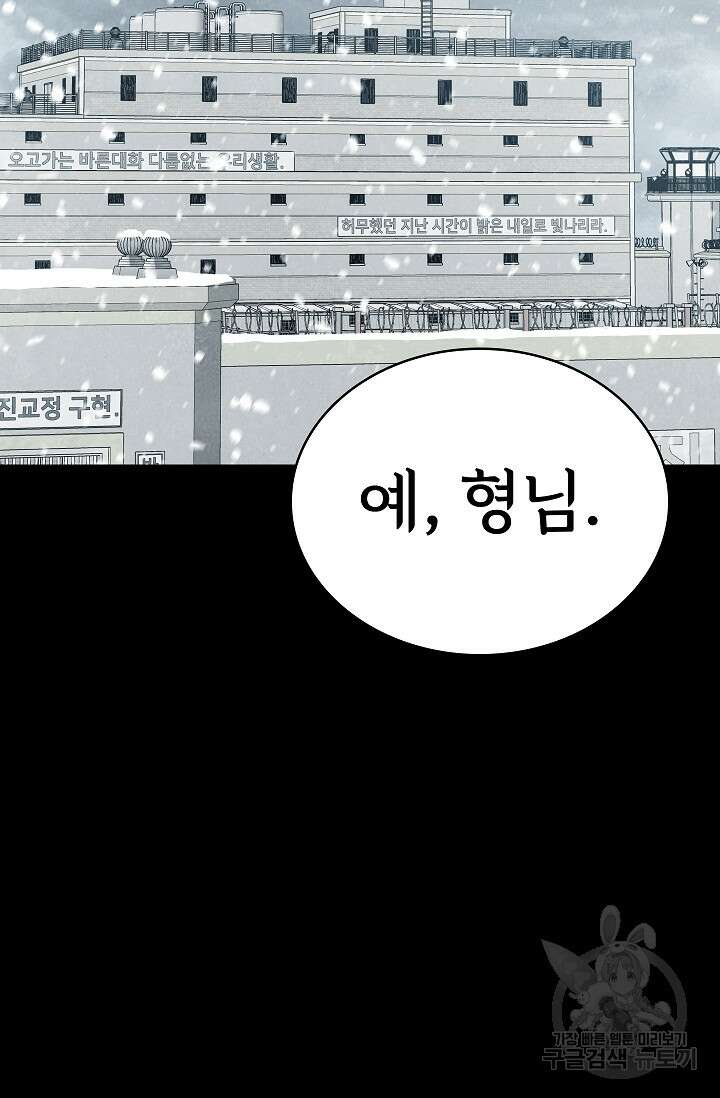 죽음을 먹는 사랑 62화 75