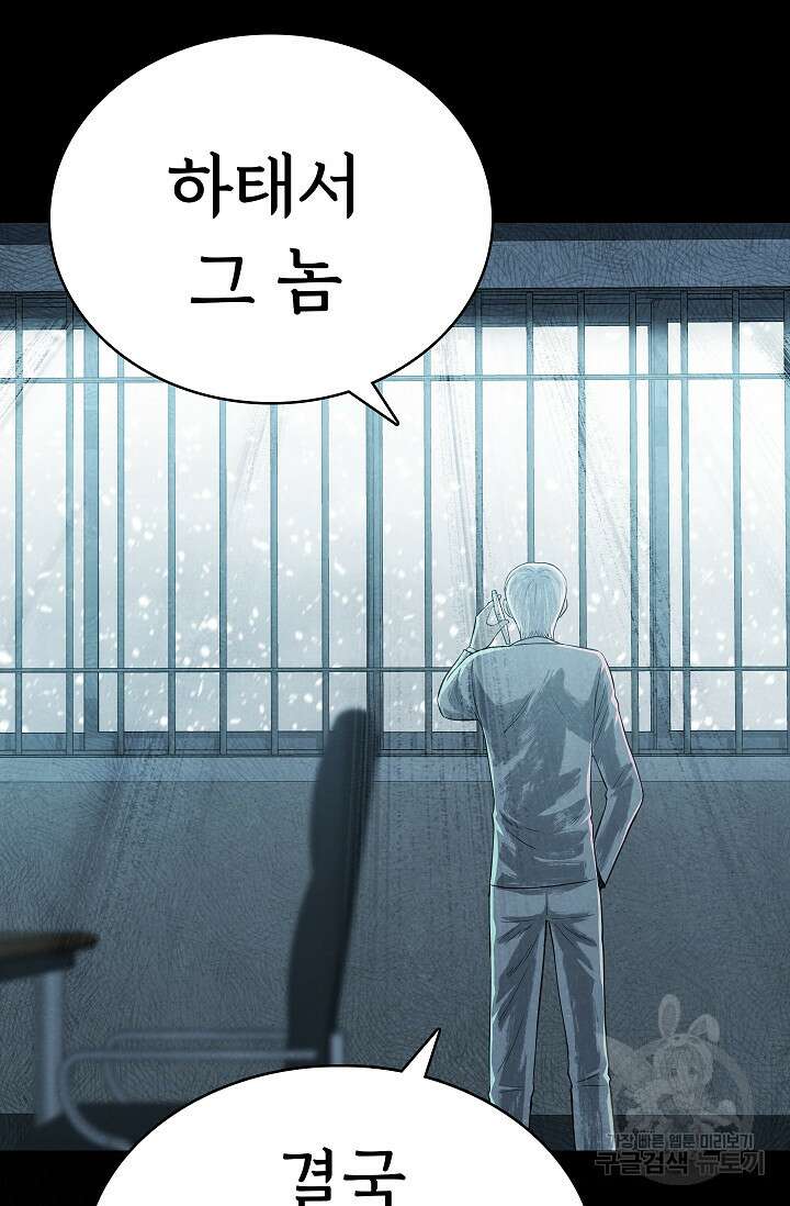 죽음을 먹는 사랑 62화 76