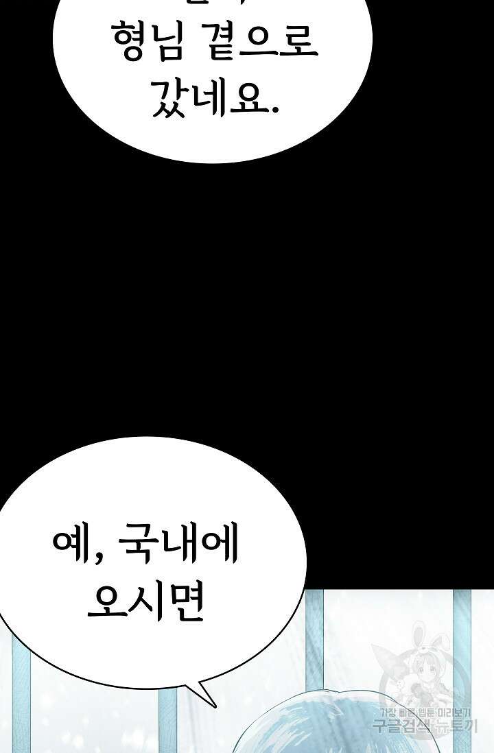 죽음을 먹는 사랑 62화 77