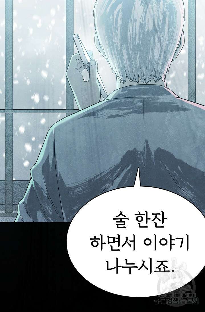 죽음을 먹는 사랑 62화 78