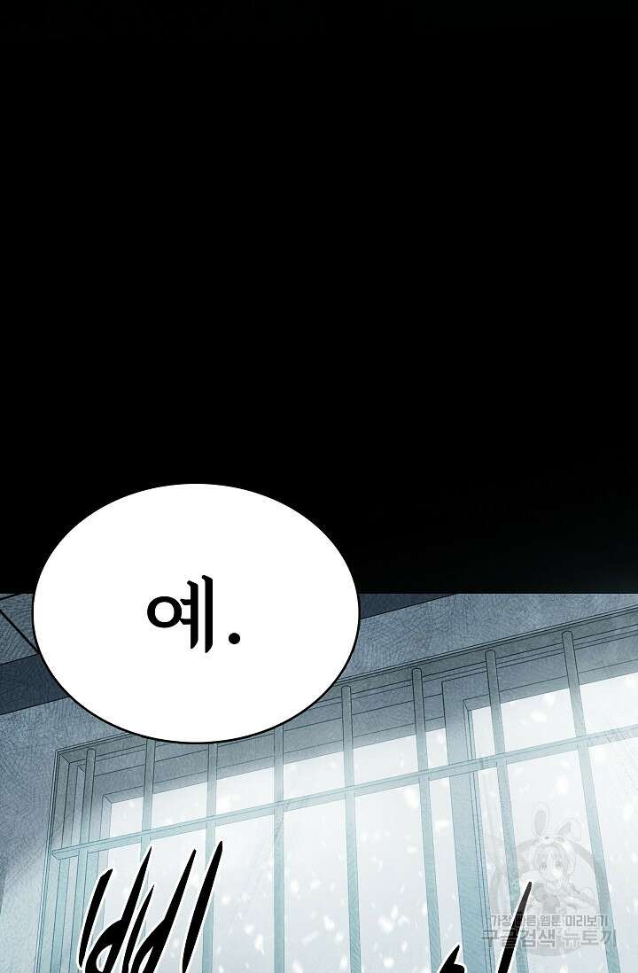 죽음을 먹는 사랑 62화 79