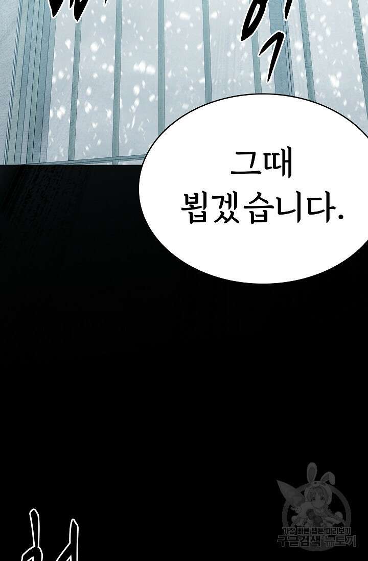 죽음을 먹는 사랑 62화 80