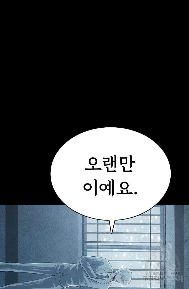 죽음을 먹는 사랑 62화 82