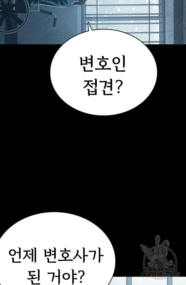 죽음을 먹는 사랑 62화 84