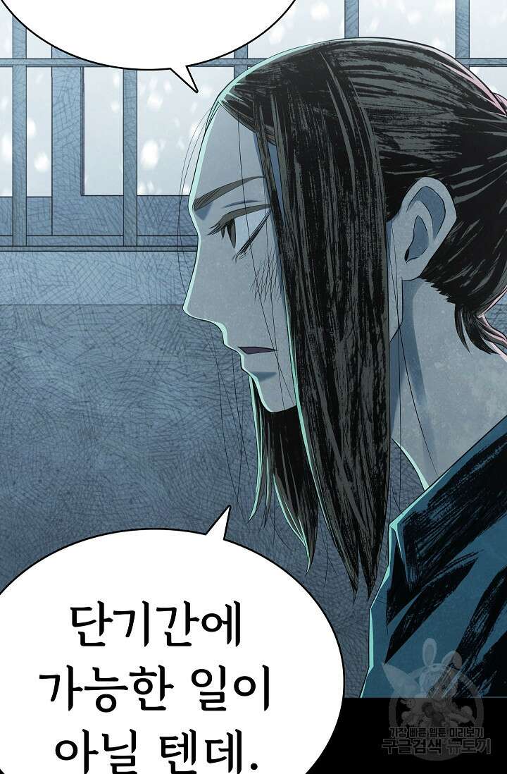 죽음을 먹는 사랑 62화 85