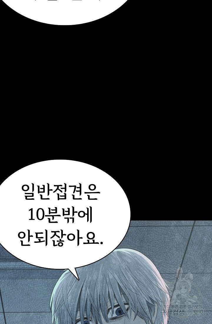 죽음을 먹는 사랑 62화 86