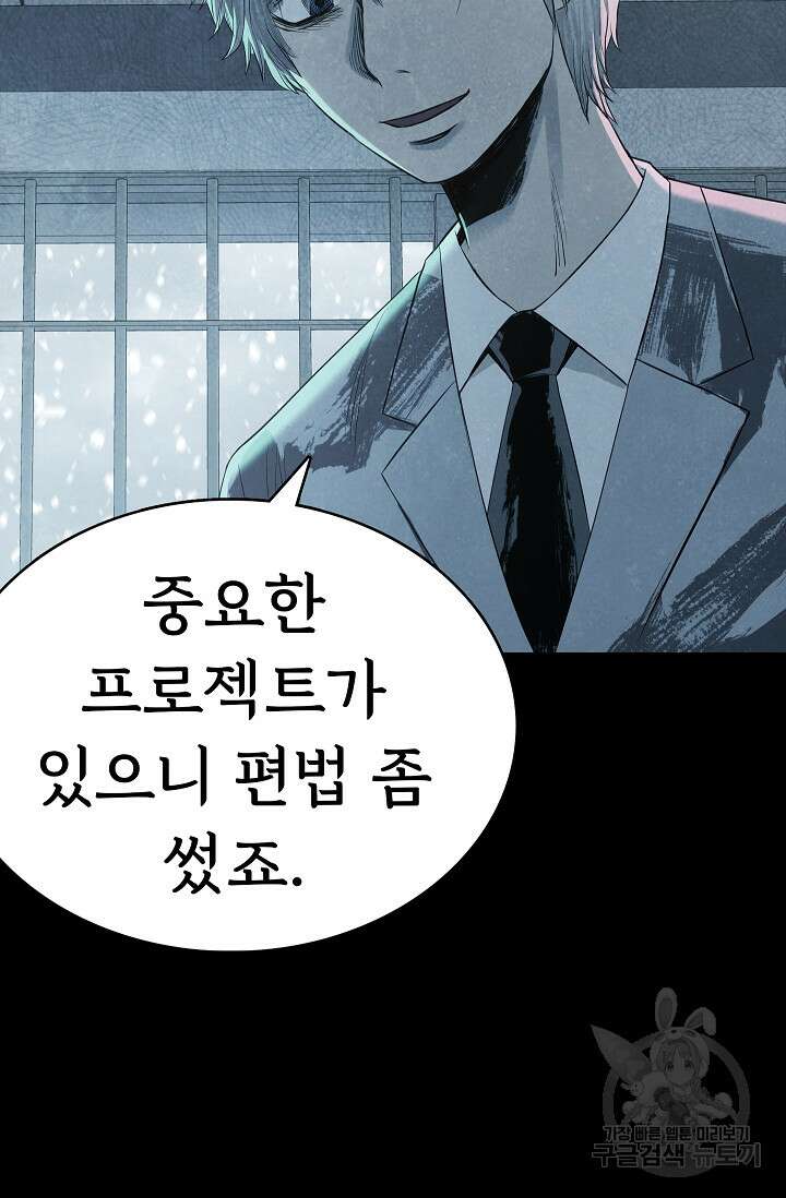 죽음을 먹는 사랑 62화 87