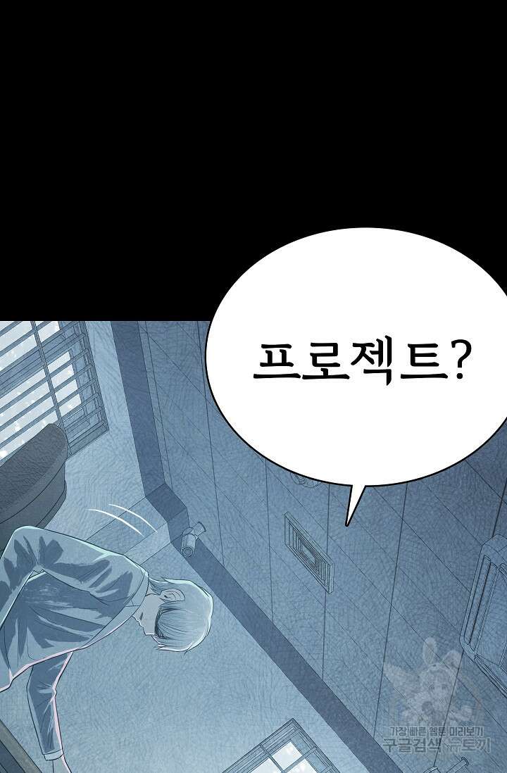 죽음을 먹는 사랑 62화 88