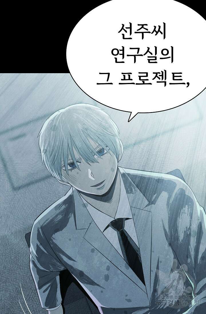죽음을 먹는 사랑 62화 90