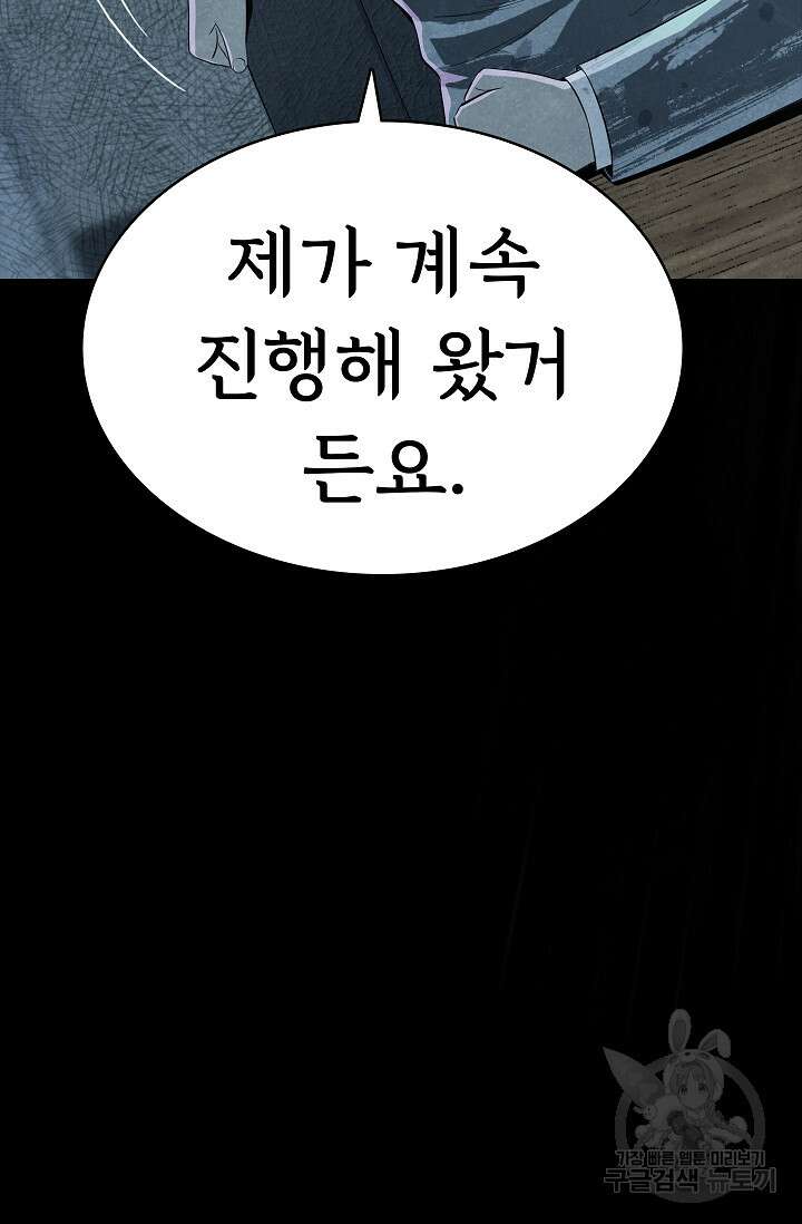 죽음을 먹는 사랑 62화 91