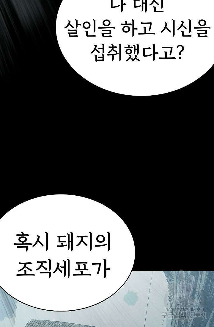 죽음을 먹는 사랑 62화 93