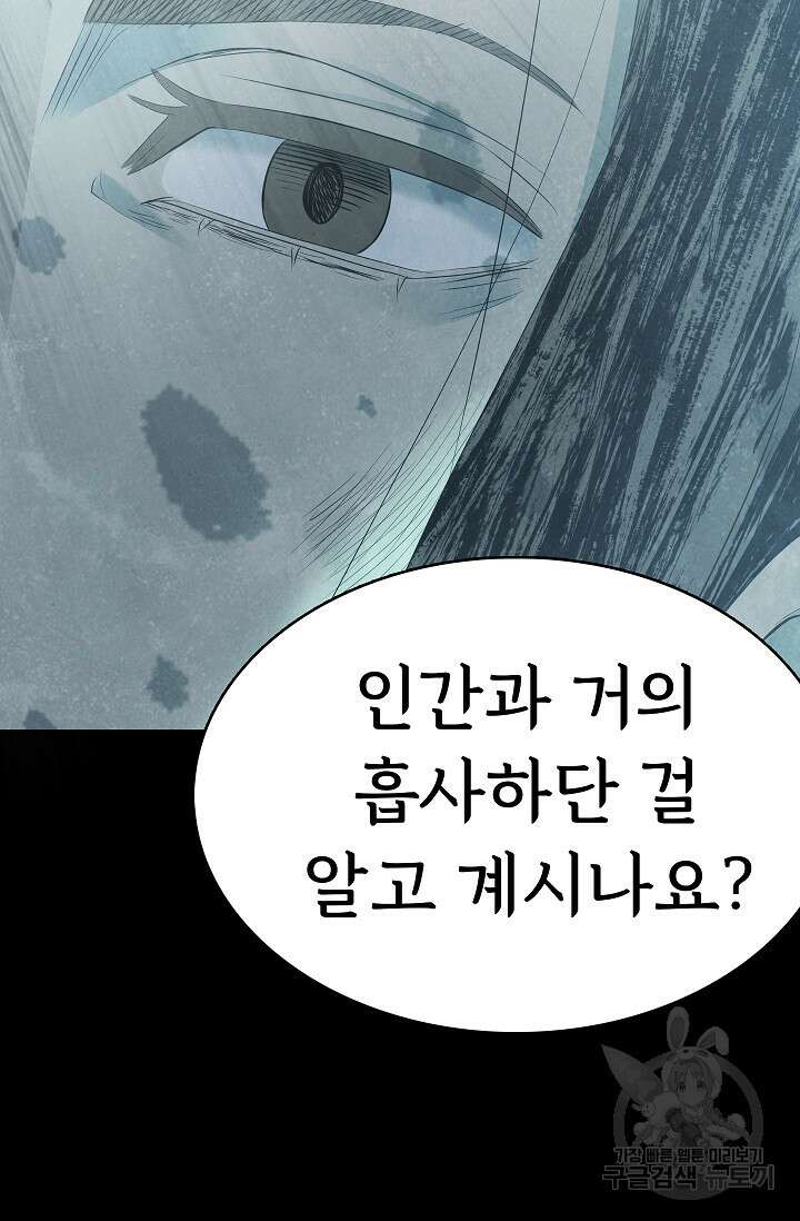 죽음을 먹는 사랑 62화 94