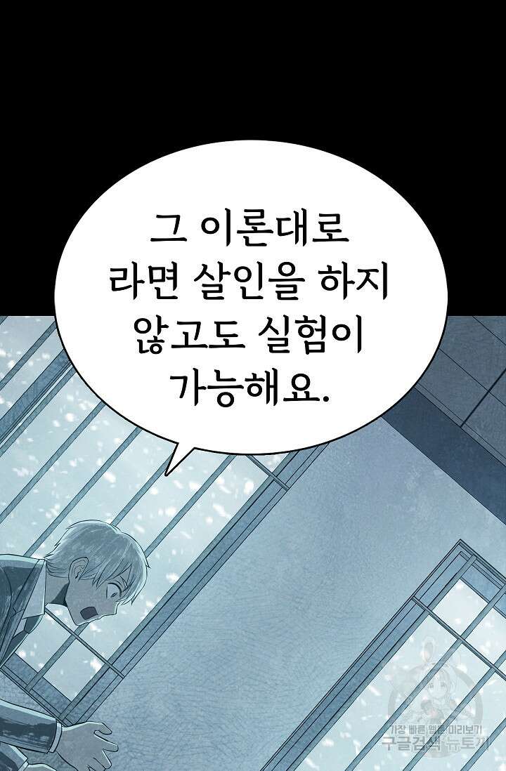 죽음을 먹는 사랑 62화 95