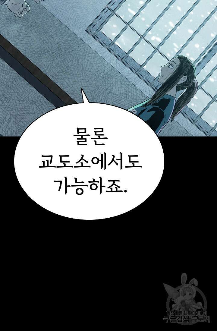 죽음을 먹는 사랑 62화 96
