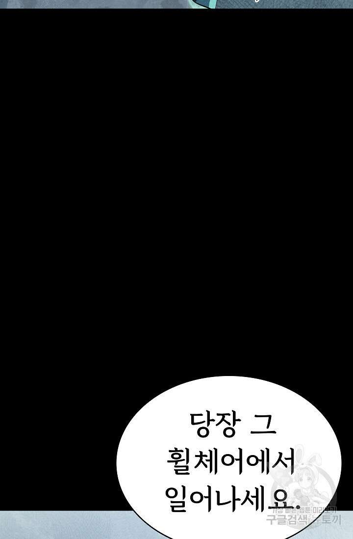 죽음을 먹는 사랑 62화 98