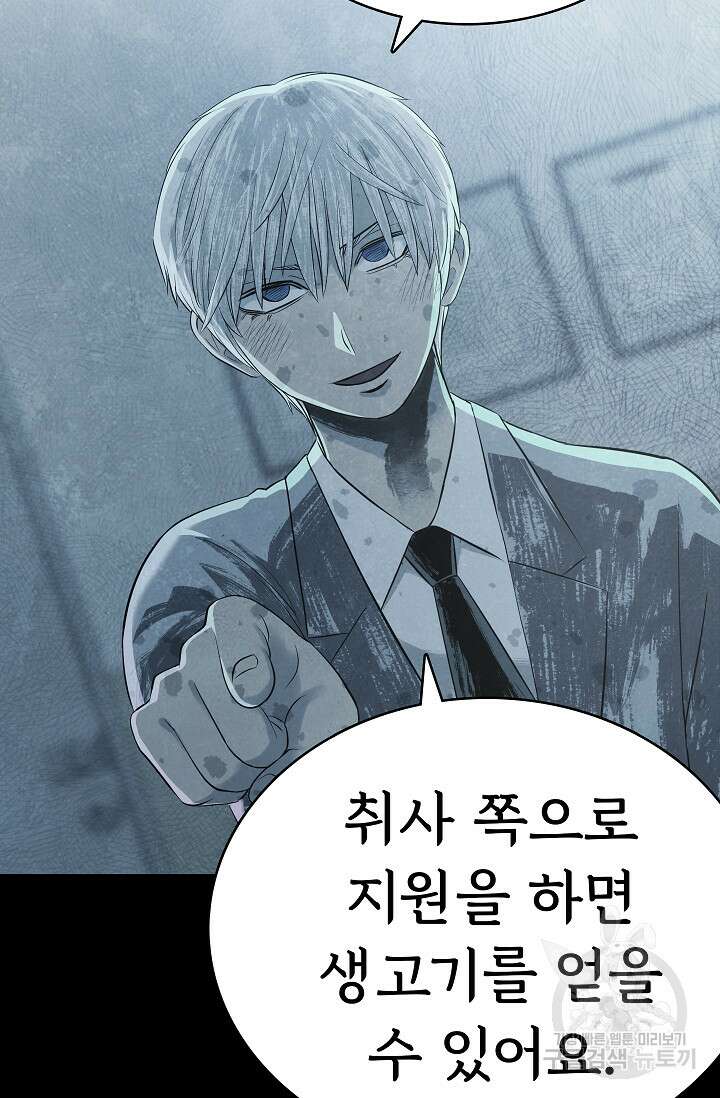 죽음을 먹는 사랑 62화 99