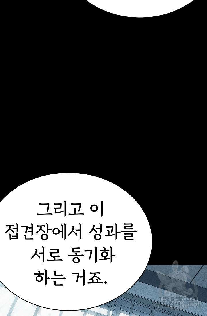 죽음을 먹는 사랑 62화 100