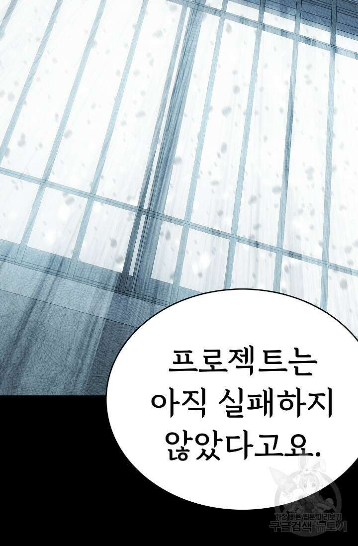 죽음을 먹는 사랑 62화 101