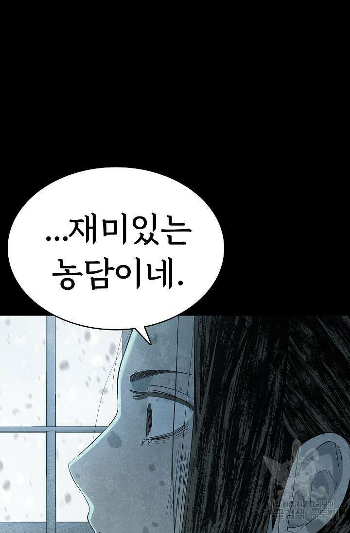 죽음을 먹는 사랑 62화 102