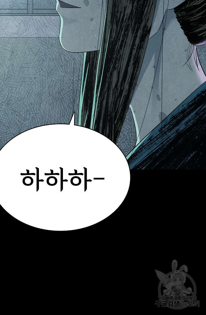 죽음을 먹는 사랑 62화 103