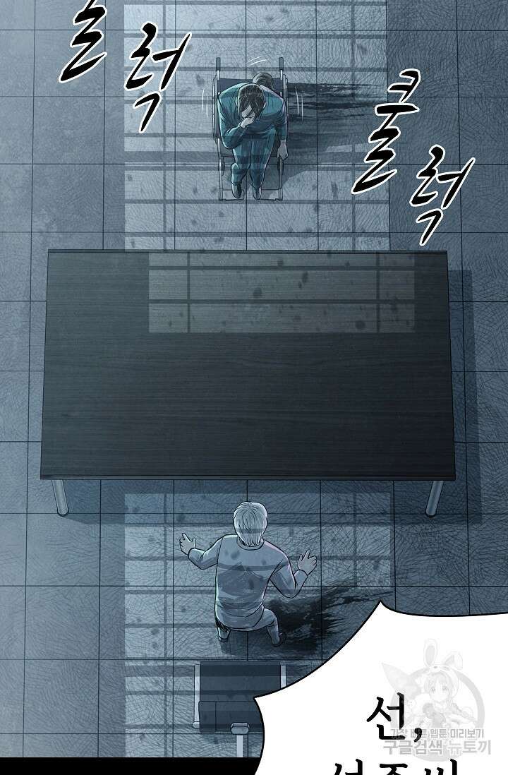 죽음을 먹는 사랑 62화 106